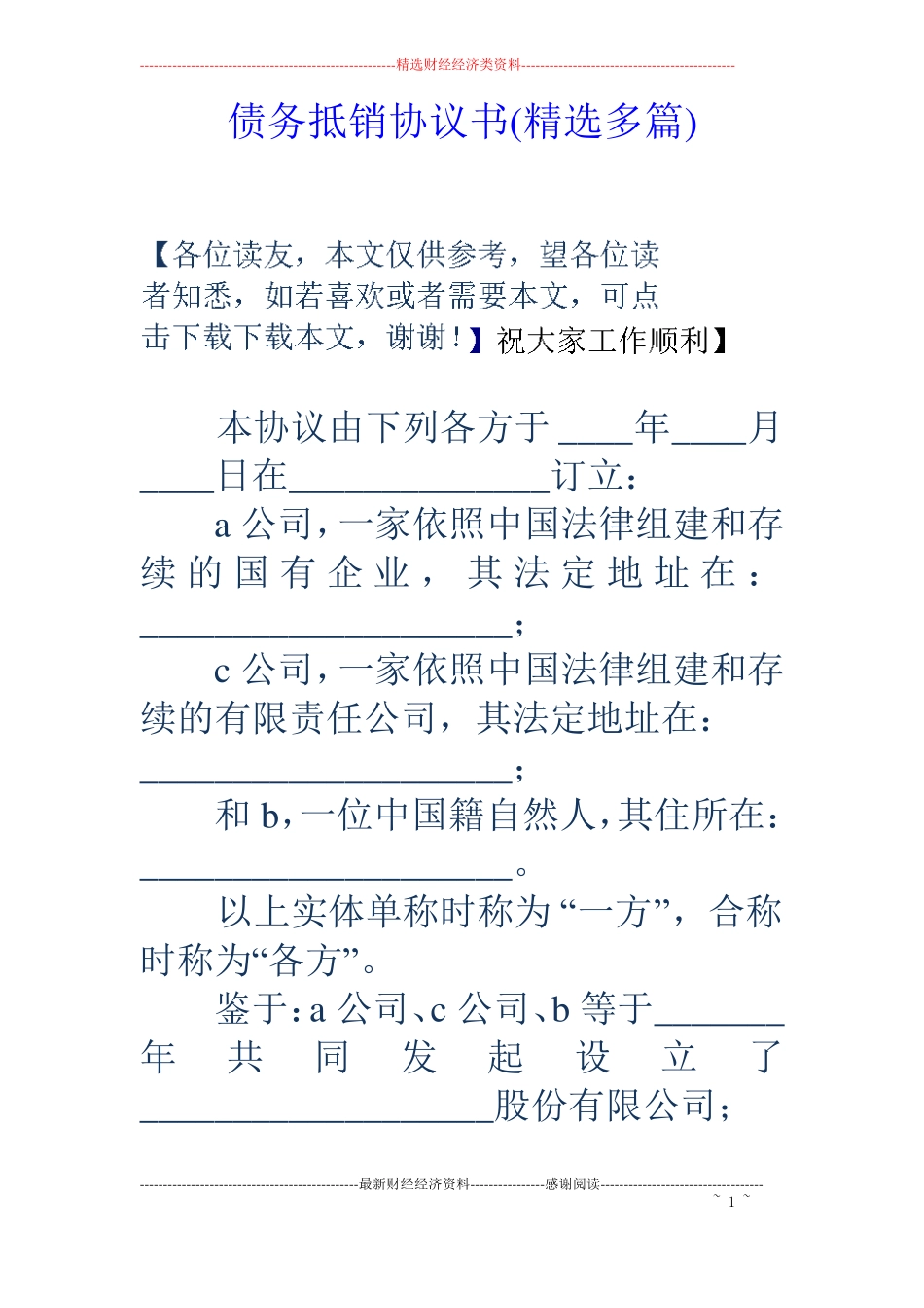 债务抵销协议书精选多篇_第1页