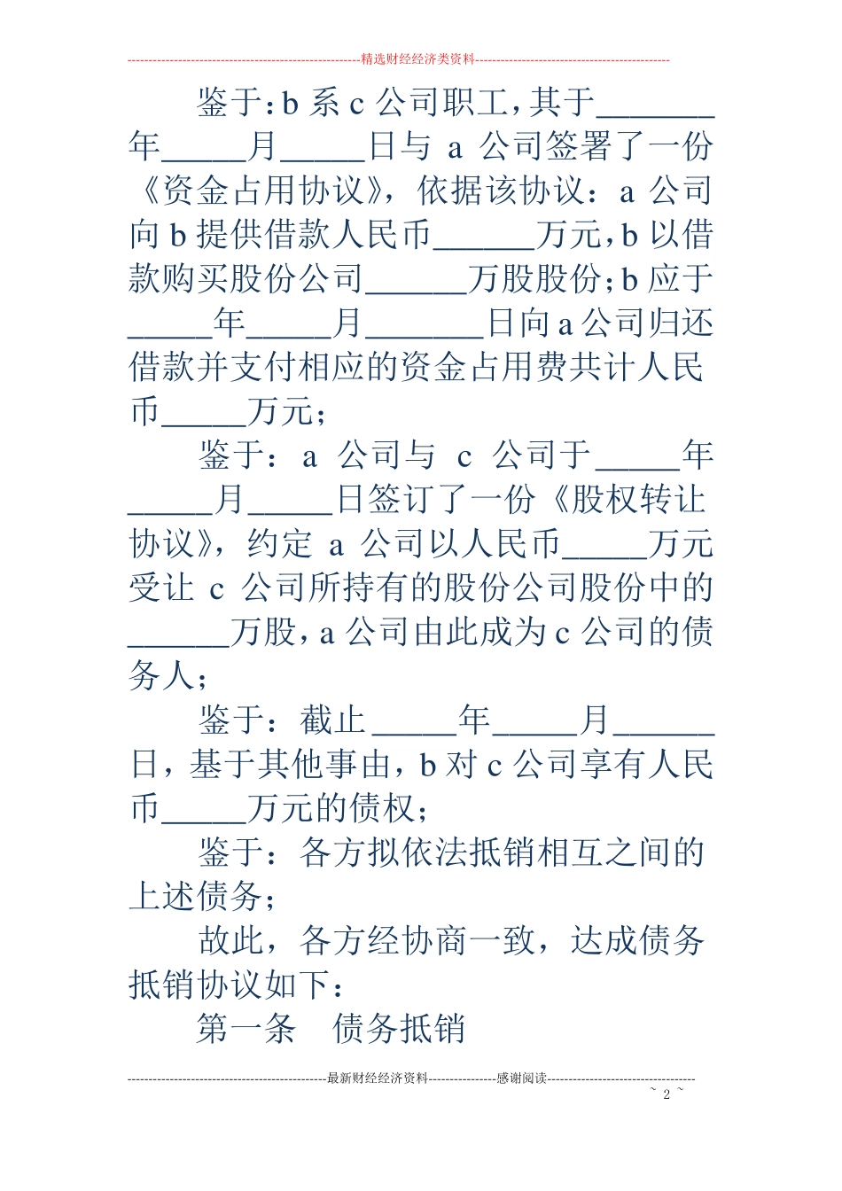 债务抵销协议书精选多篇_第2页