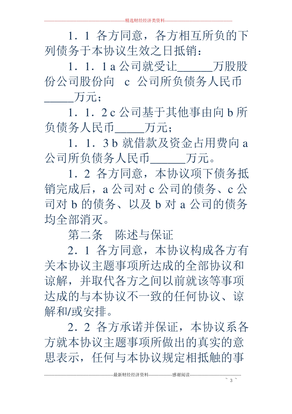 债务抵销协议书精选多篇_第3页