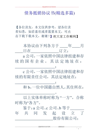 债务抵销协议书精选多篇