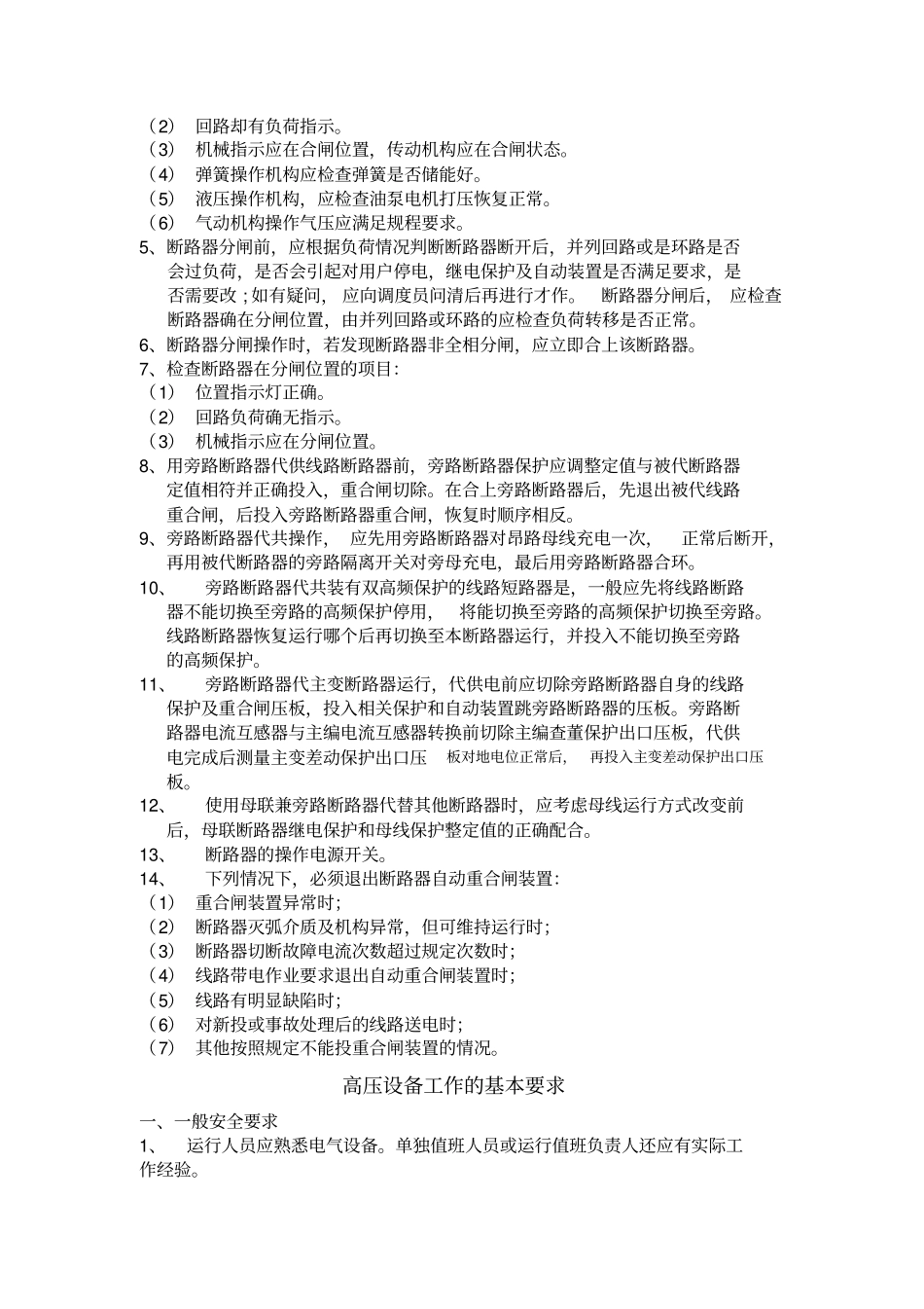 倒闸操作实习报告1_第3页