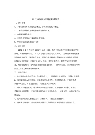 倒闸操作实习报告1