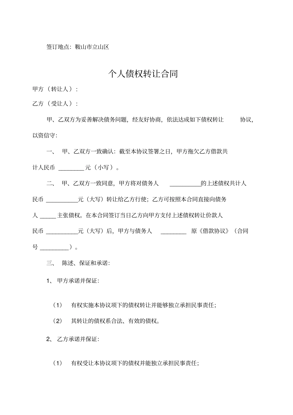 债权转让协议书最新_第3页