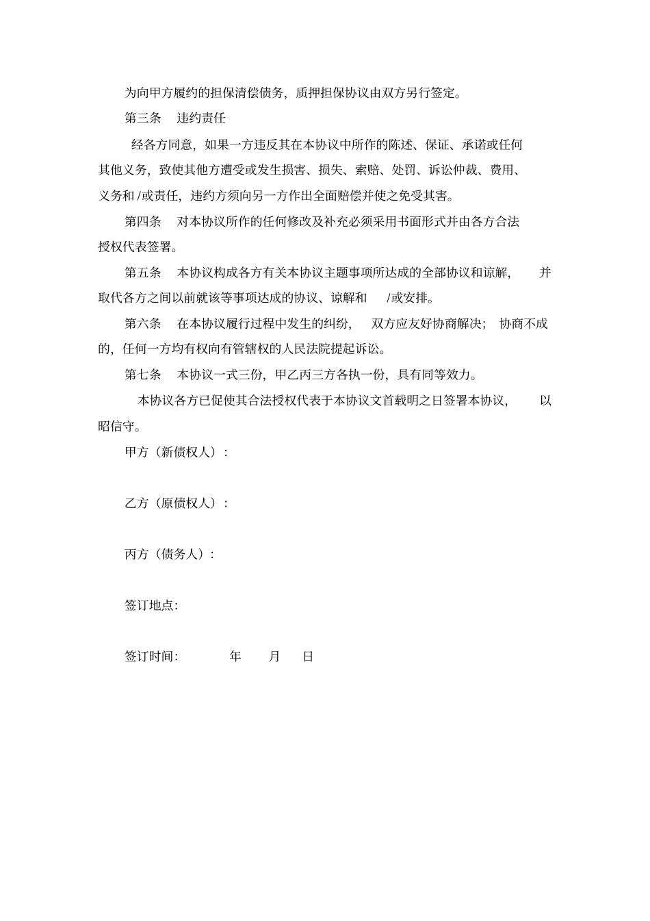 债权转让协议书汇总_第2页