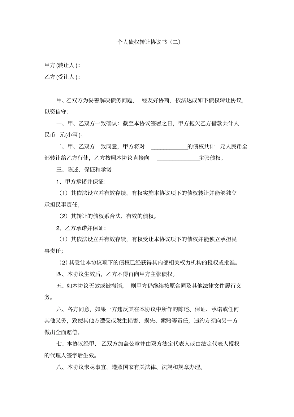 债权转让协议书汇总_第3页