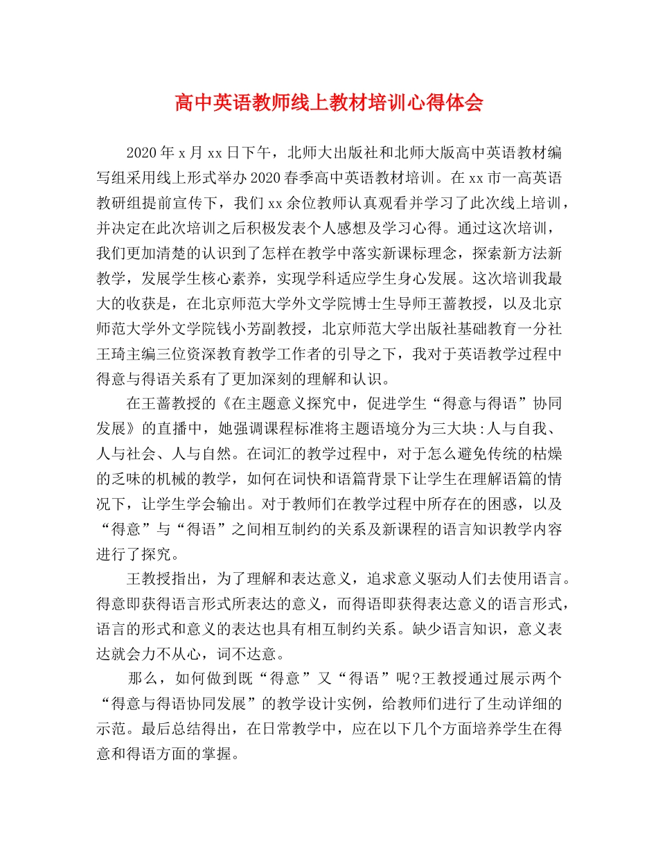 高中英语教师线上教材培训心得体会 _第1页