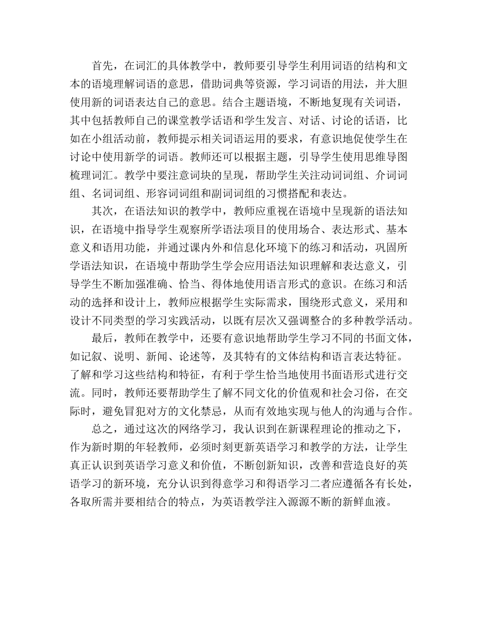 高中英语教师线上教材培训心得体会 _第2页