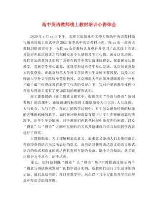 高中英语教师线上教材培训心得体会 