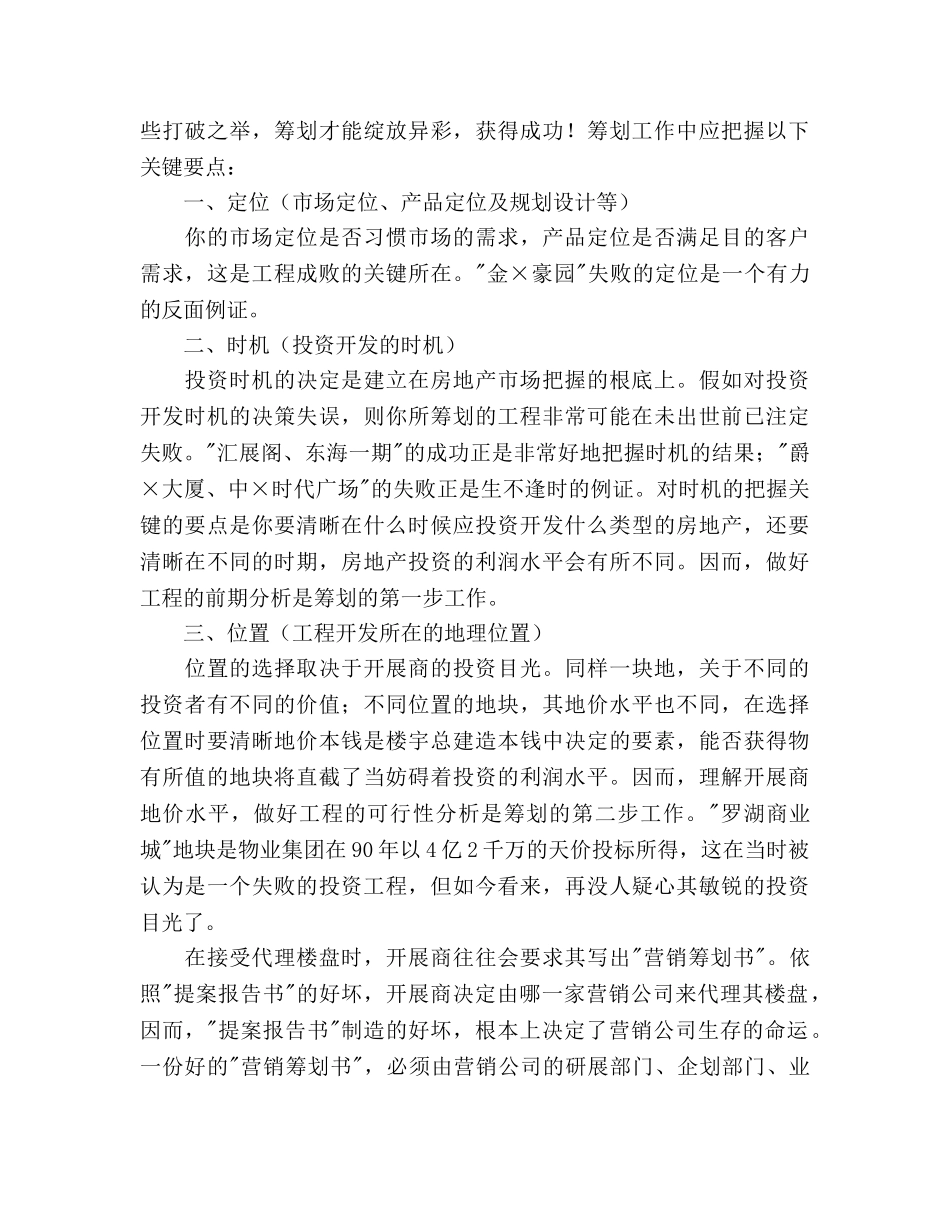 房地产公司营销策划书 _第3页