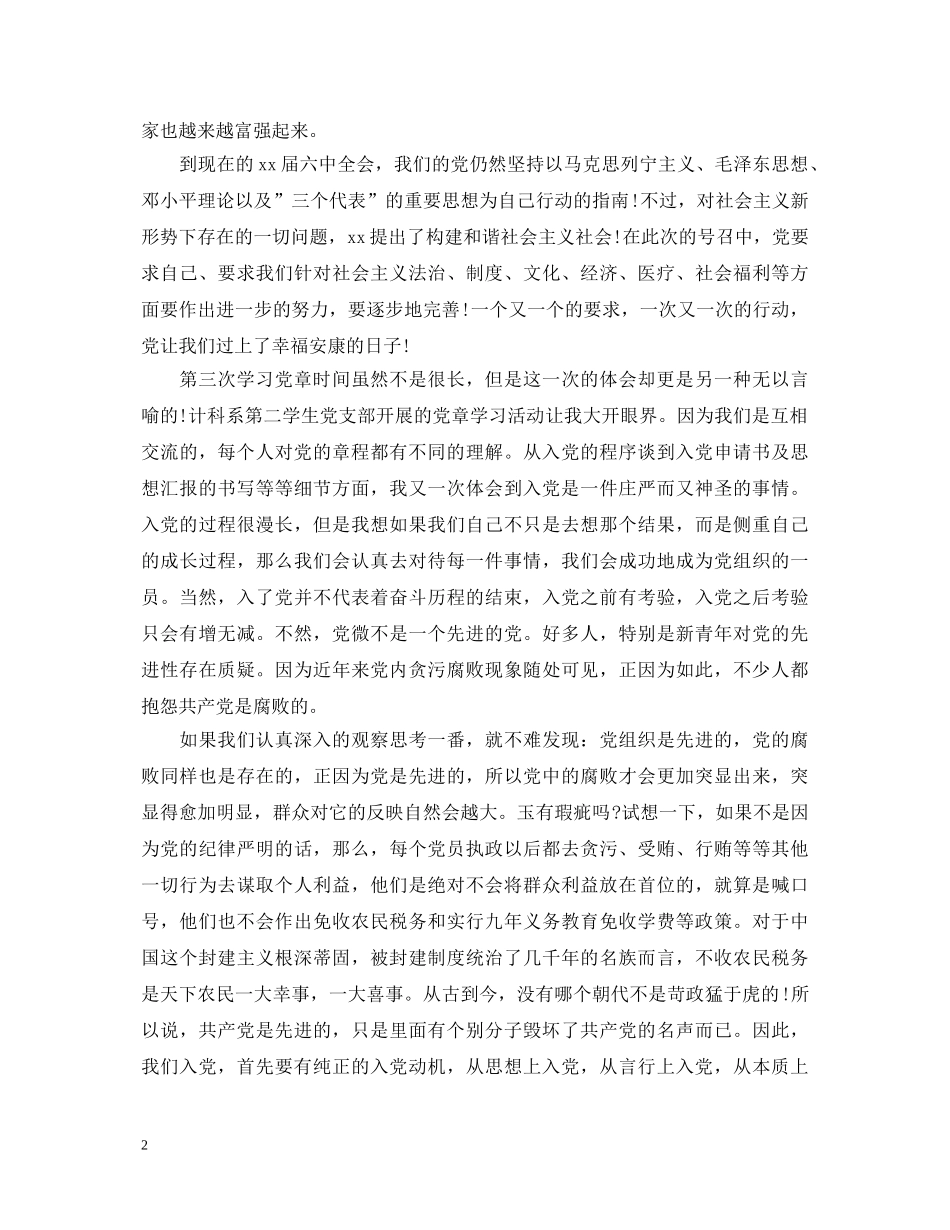 党员学习党章心得体会2020年3篇 _第2页