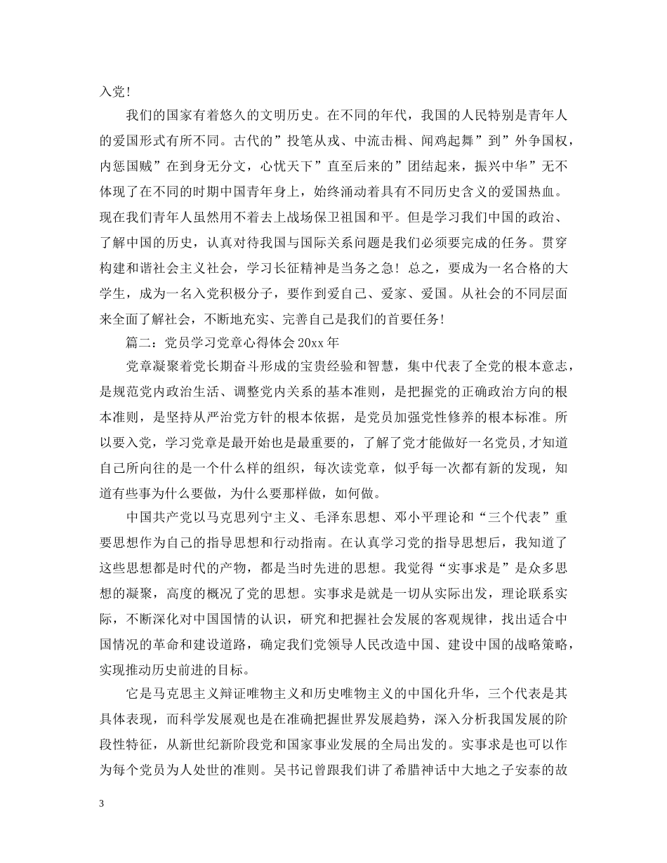 党员学习党章心得体会2020年3篇 _第3页