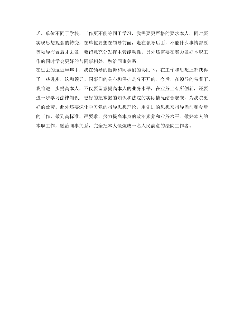 法院工作自我鉴定参考范文 _第2页