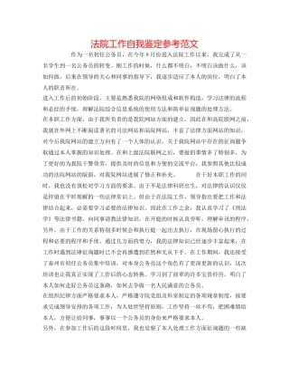 法院工作自我鉴定参考范文 
