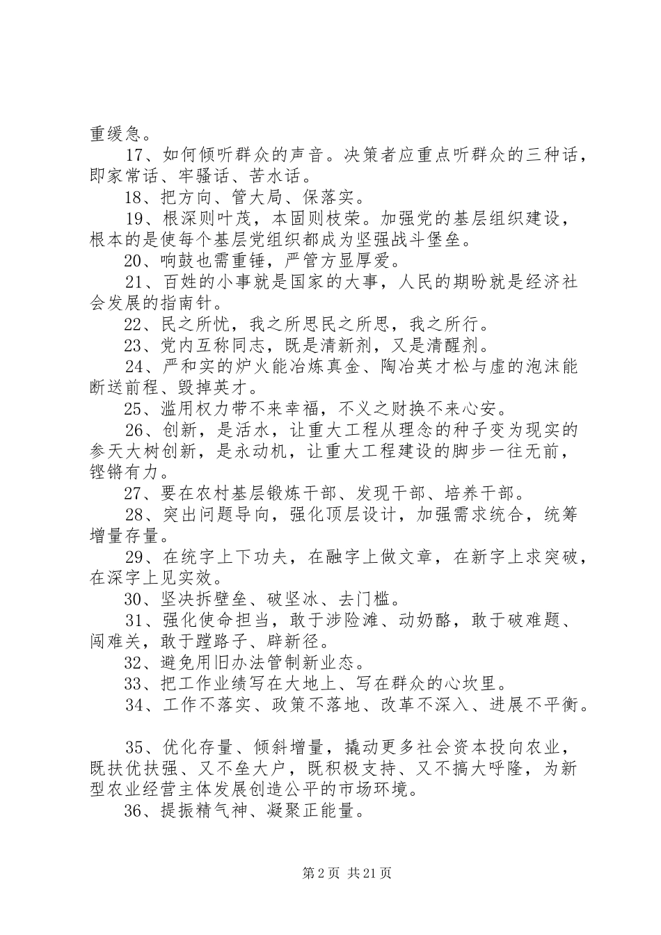 200句领导讲话发言写作金句汇编_第2页