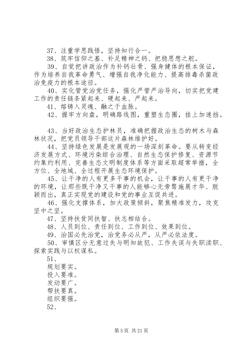 200句领导讲话发言写作金句汇编_第3页