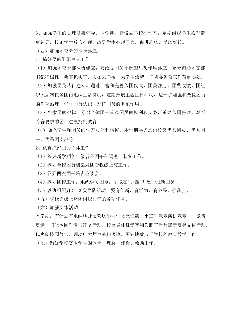 第二学期团委工作参考计划 _第2页