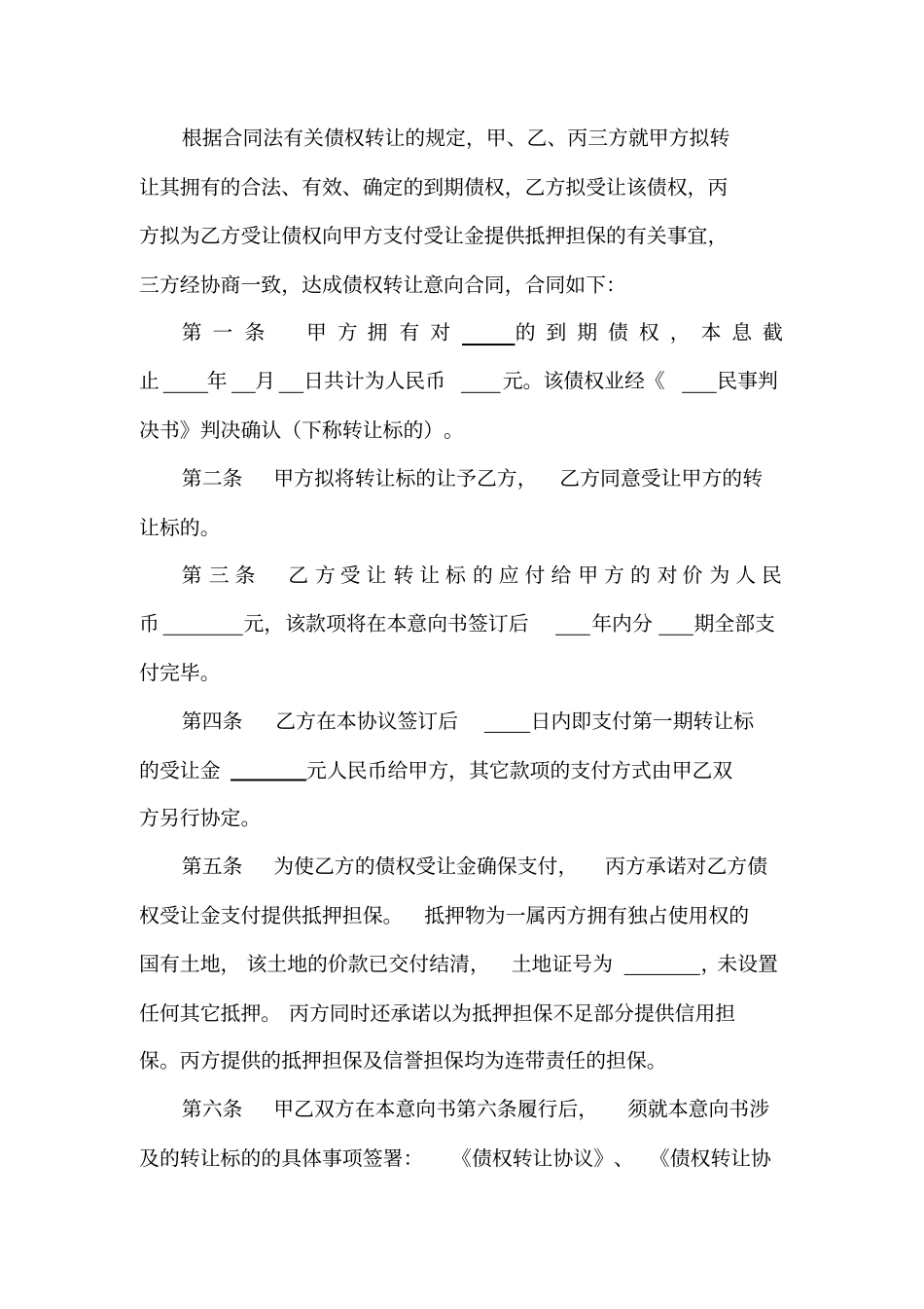 债权转让协议书范本_第2页