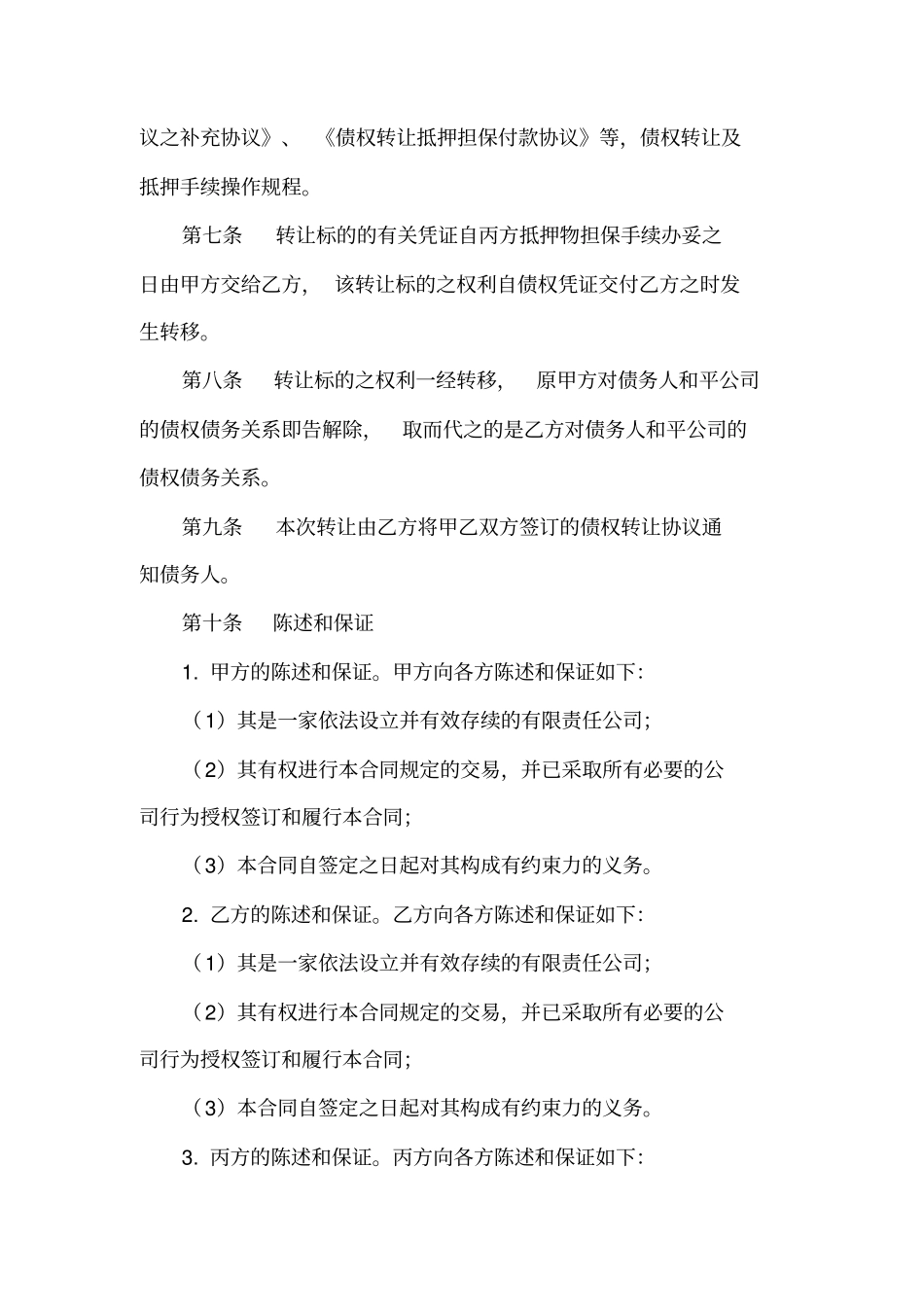 债权转让协议书范本_第3页