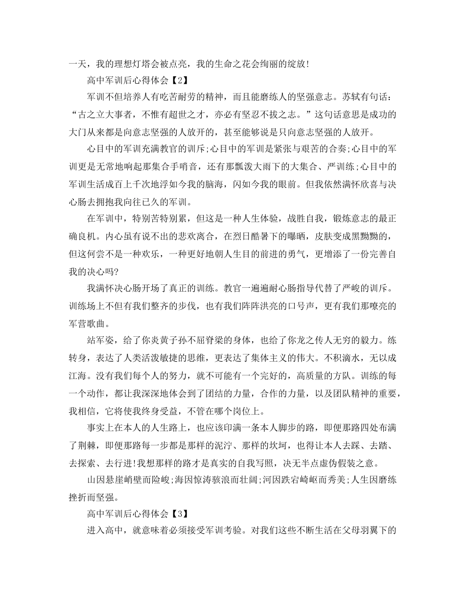 高中军训后的参考心得体会参考范文5篇【900字】 _第2页