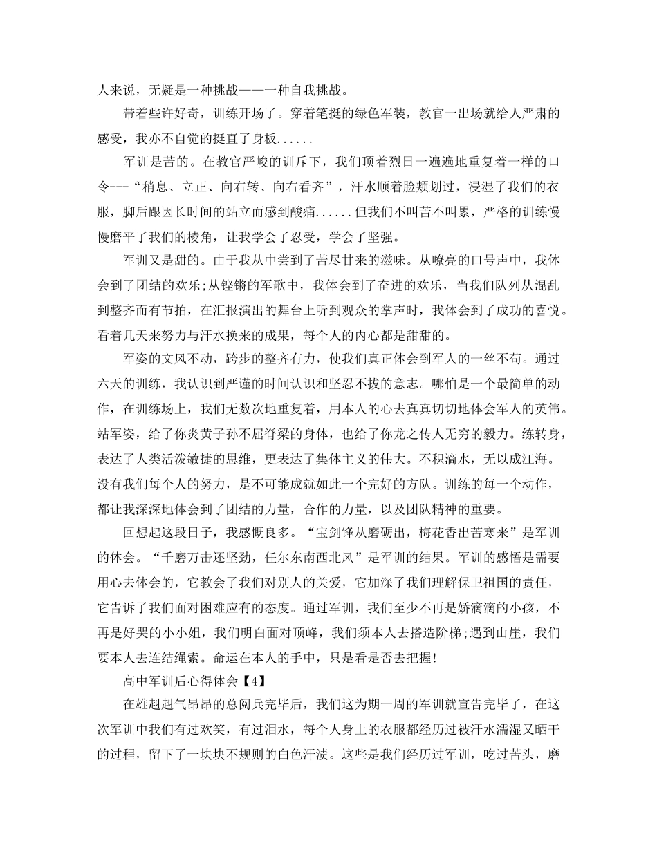 高中军训后的参考心得体会参考范文5篇【900字】 _第3页