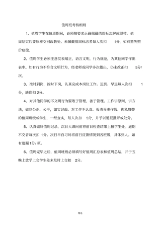 值周班考核细则