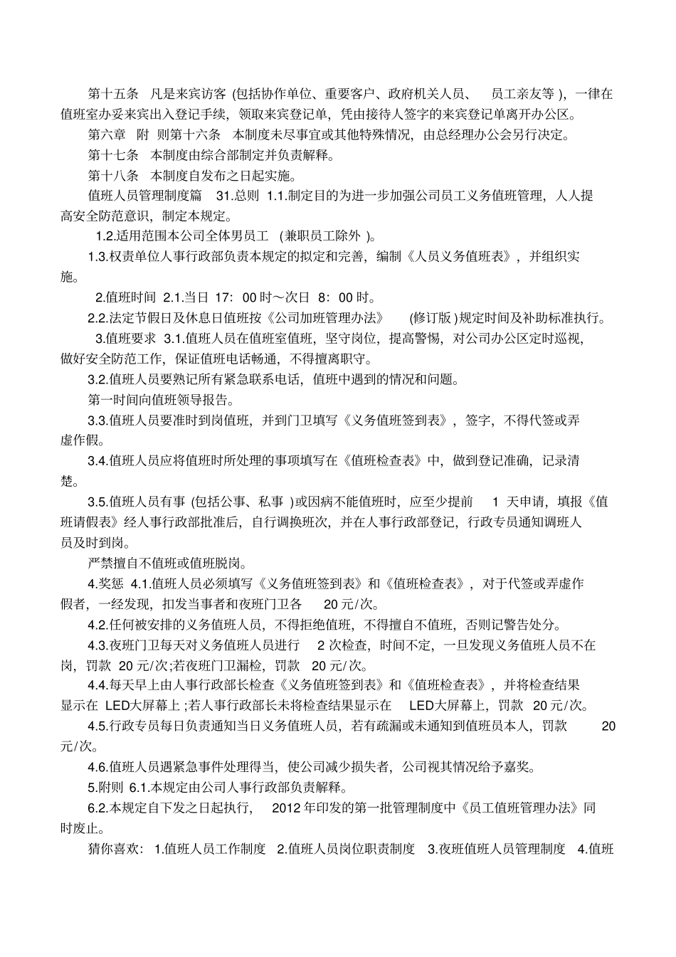 值班人员管理制度_第2页