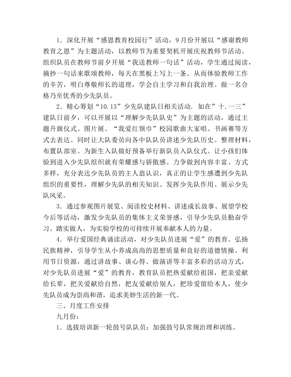 第一学期少先队工作参考计划2 _第3页