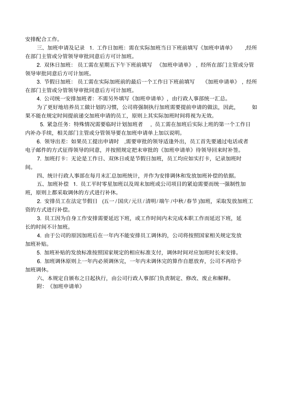 值班加班补助发放规定_第2页