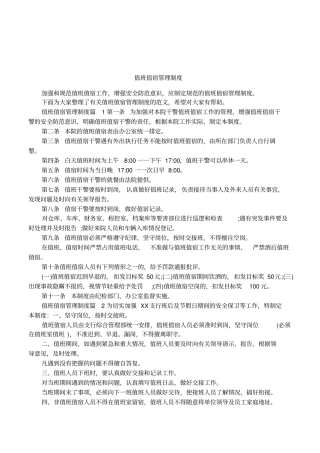 值班值宿管理制度
