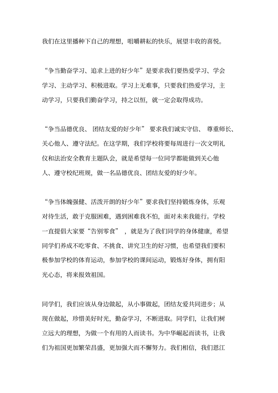 值周教师的旗下讲话_第2页