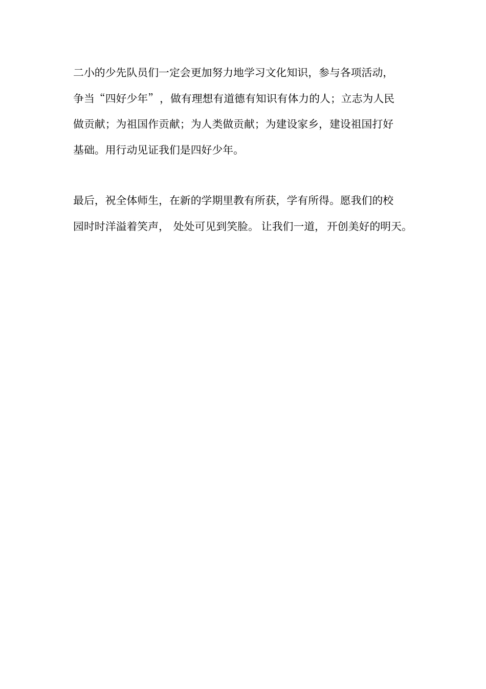 值周教师的旗下讲话_第3页