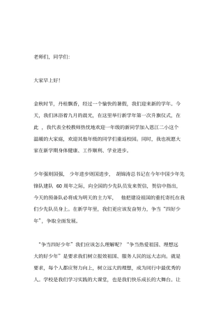 值周教师的旗下讲话