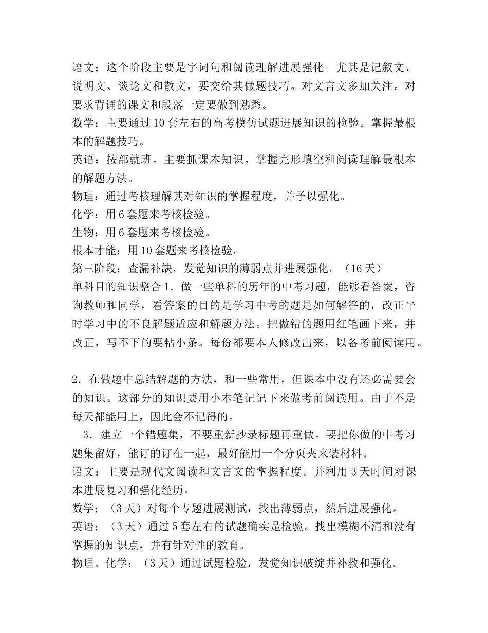 高考冲刺参考计划 _第2页