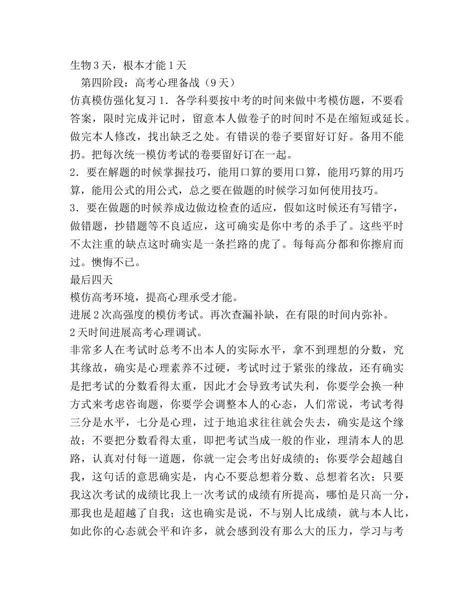 高考冲刺参考计划 _第3页