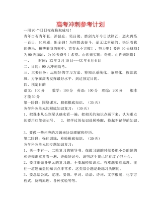 高考冲刺参考计划 