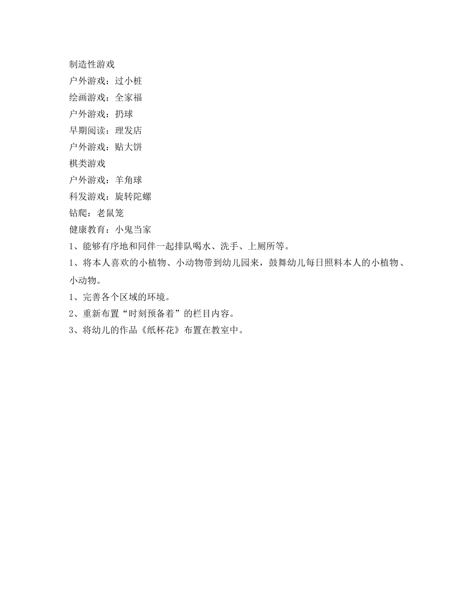 第二周工作参考计划范文 _第2页