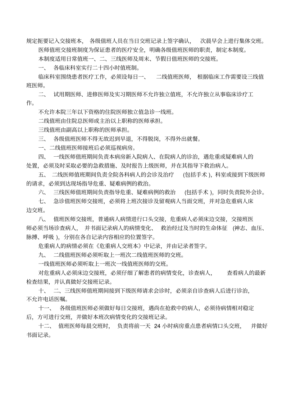 值班医师工作制度_第2页