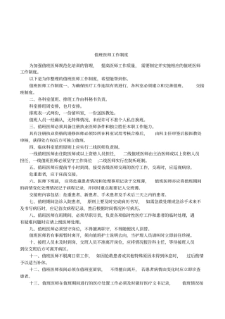 值班医师工作制度