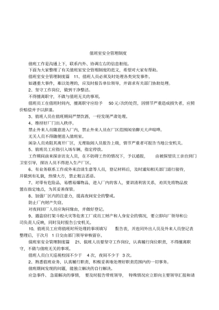 值班室安全管理制度