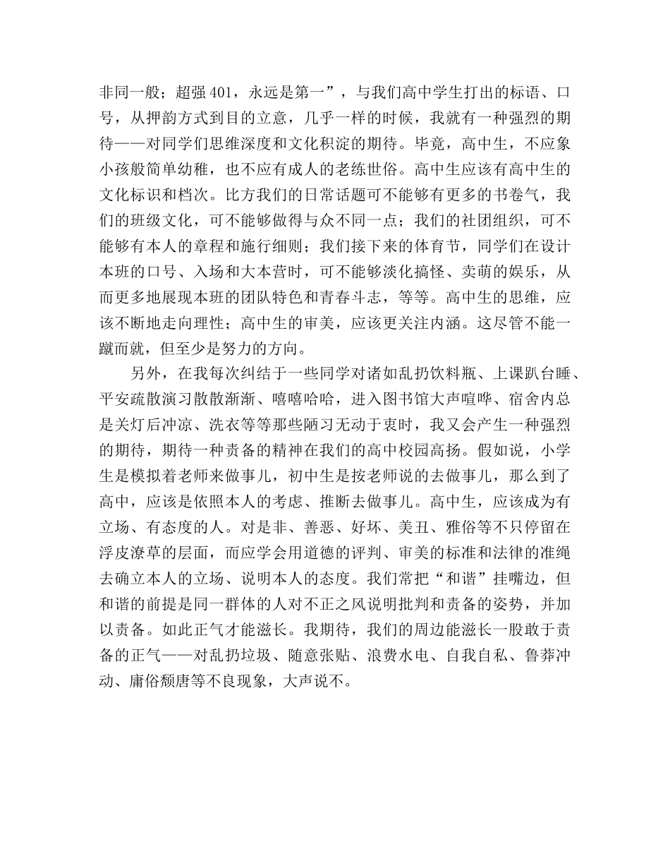 第4周国旗下讲话参考发言稿 _第2页