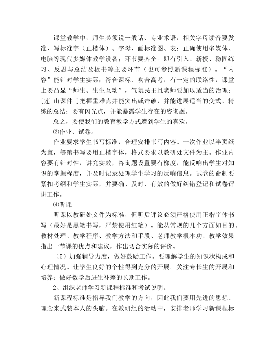 高中数学教研组工作参考计划 _第2页