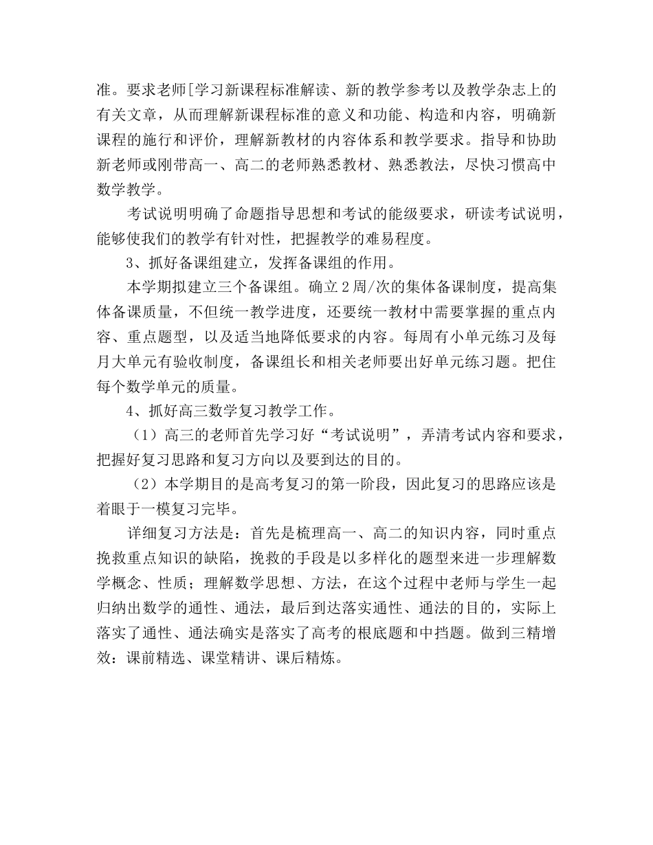 高中数学教研组工作参考计划 _第3页