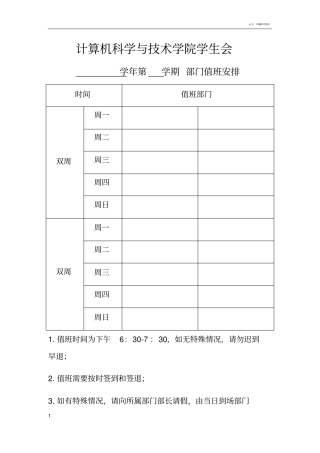 值班签到表模板