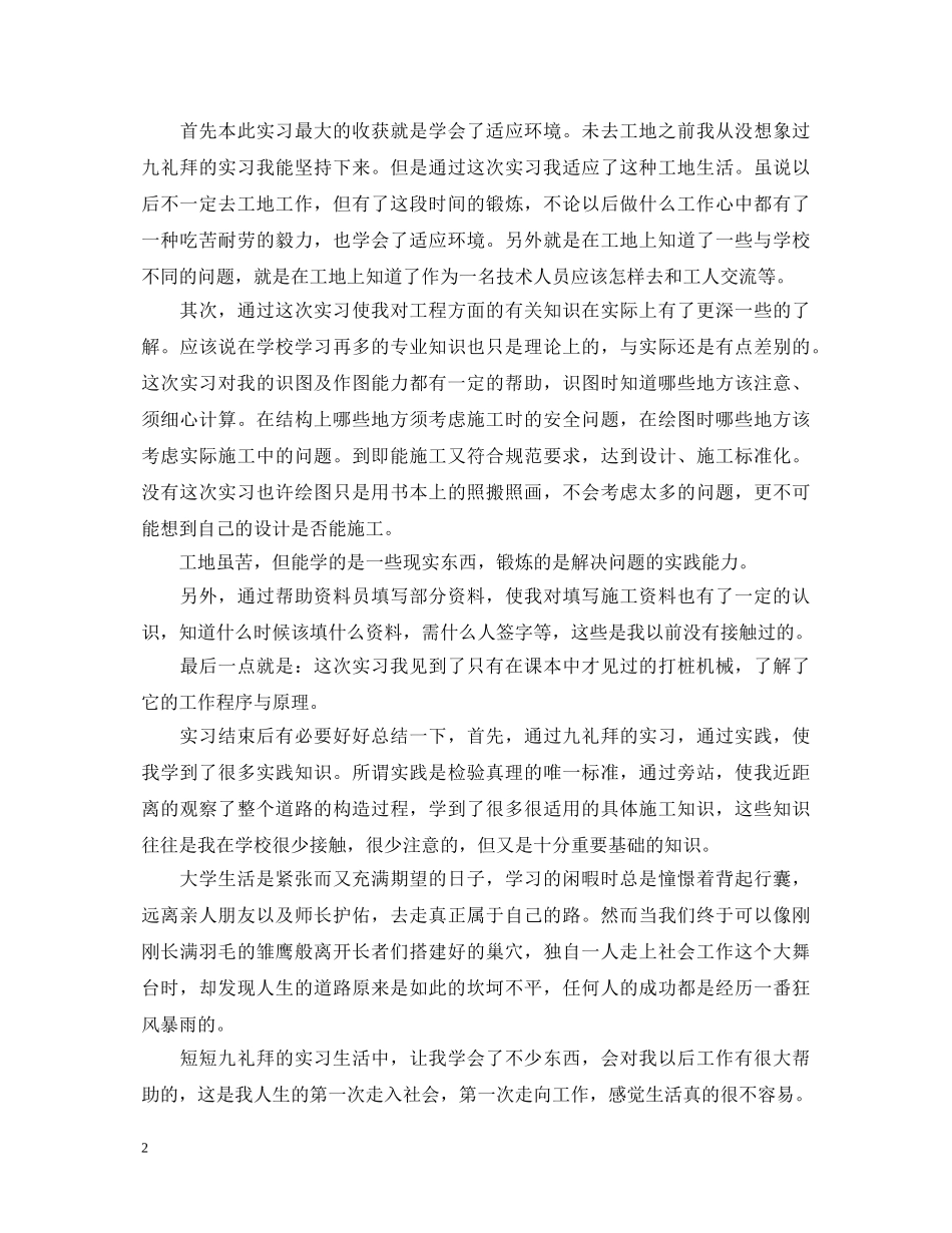 工地实习心得体会3篇 _第2页