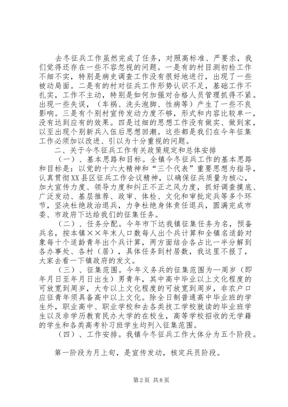 在四安镇征兵工作动员大会上的讲话发言_第2页