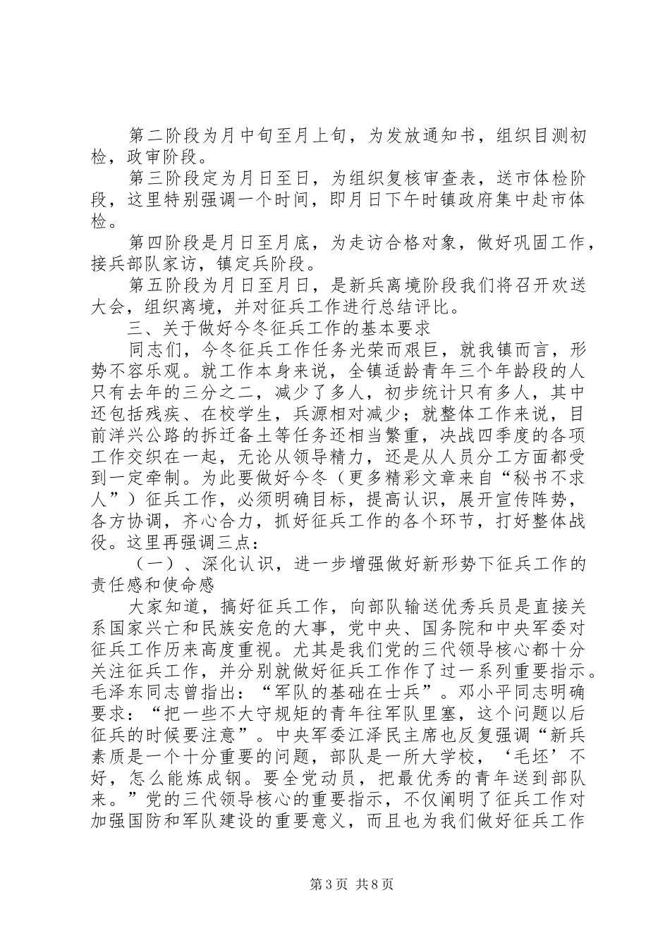 在四安镇征兵工作动员大会上的讲话发言_第3页
