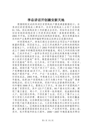 李总讲话发言开创潞安新天地