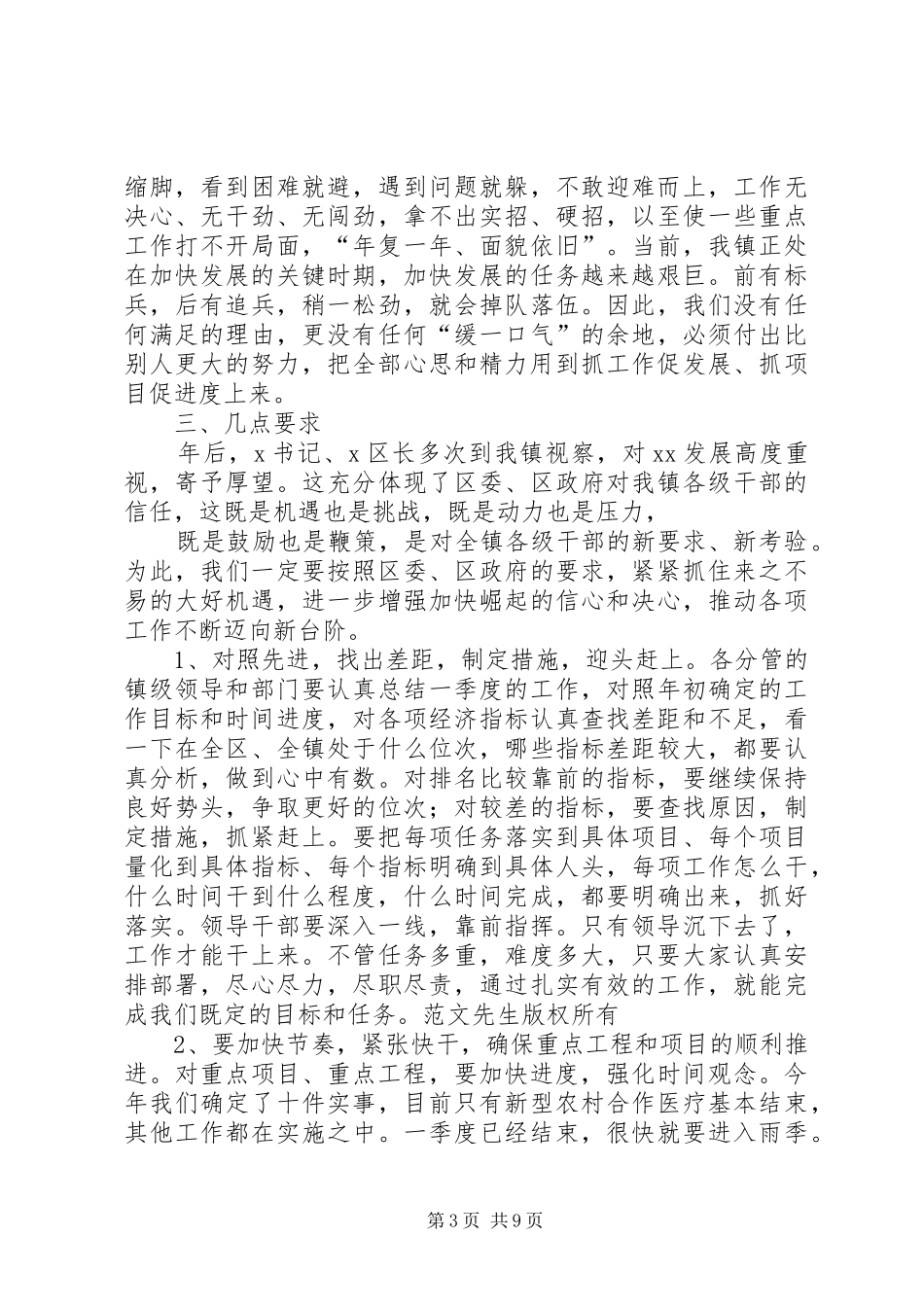 在全镇领导干部工作会议上的讲话发言_第3页