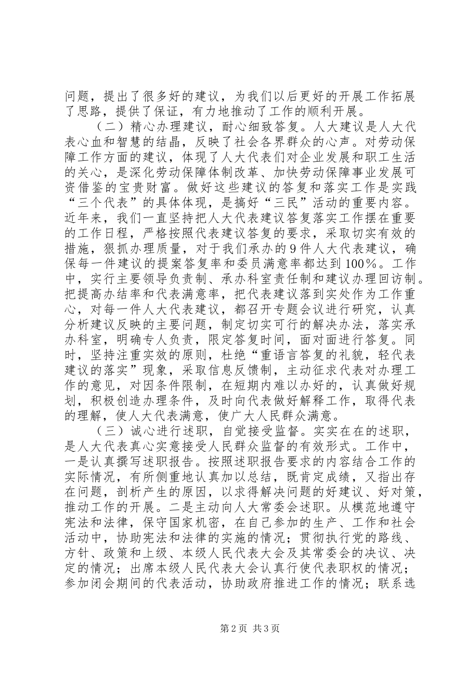 在纪念地方人大常委会成立三十周年暨我县人大及其常委会成立二十九周年报告会上的讲话发言_第2页