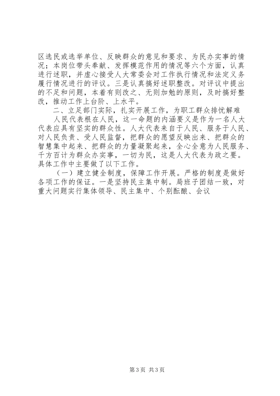 在纪念地方人大常委会成立三十周年暨我县人大及其常委会成立二十九周年报告会上的讲话发言_第3页